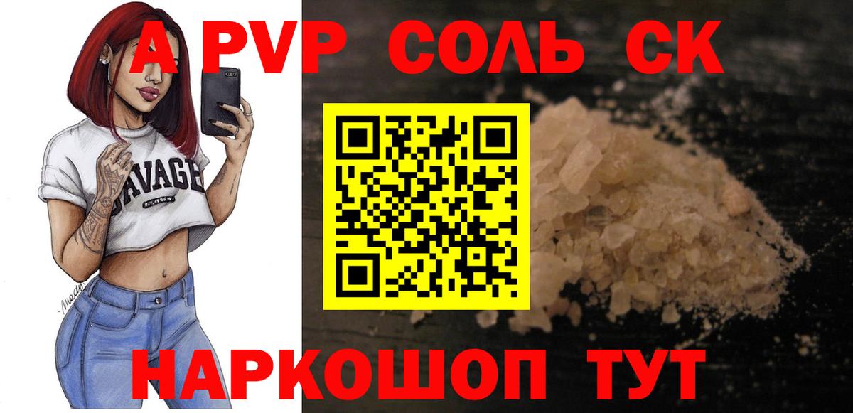 Альфа ПВП Crystall Ржев