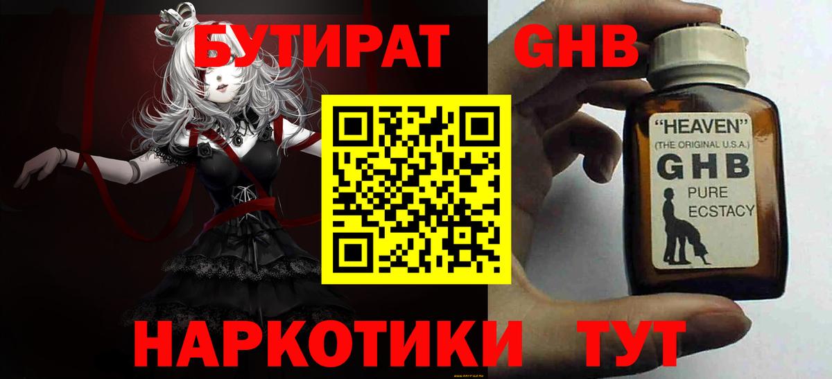 Бутират буратино Ржев