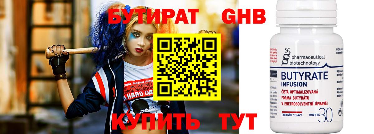 Ржев  БУТИРАТ  Вход с VPN  БУТИРАТ Butirat 