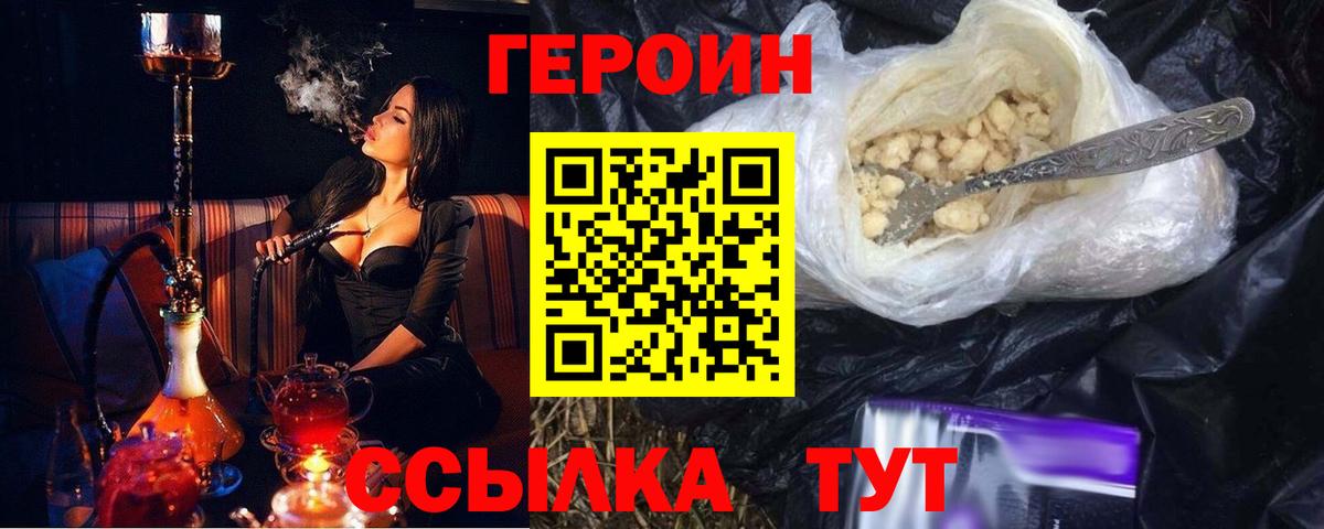 ГЕРОИН Heroin  Вход с VPN  ГЕРОИН  Ржев 