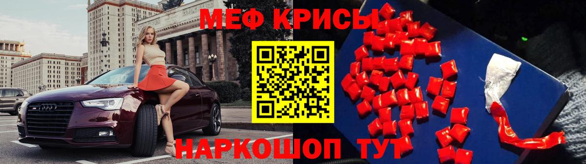Меф мяу мяу кристаллы Ржев
