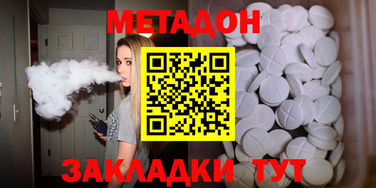МЕТАДОН кристалл Ржев