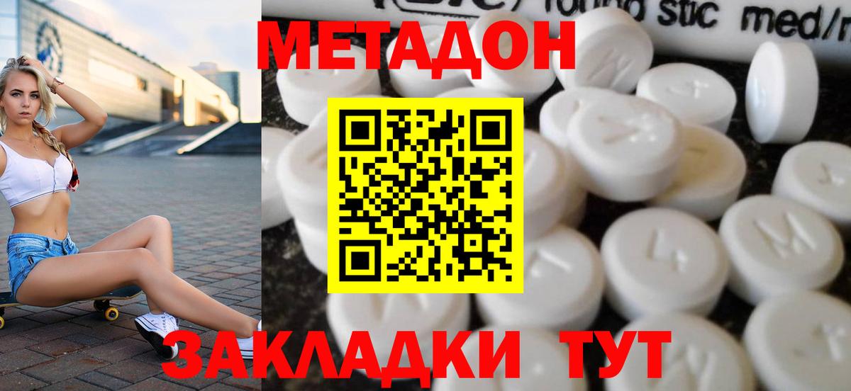 МЕТАДОН methadone  Вход с VPN  Ржев 