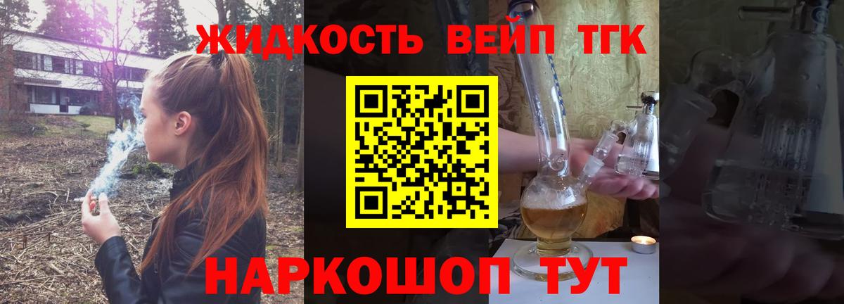 ТГК концентрат  Вход с VPN  ТГК вейп  Ржев 